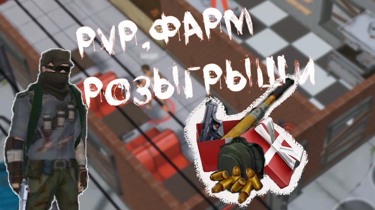 PvP, ФАРМ, ОБЩЕНИЕ И РОЗЫГРЫШИ! - Prey Day Survival