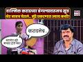 Mahadev Munde Beed Case : Walmik Karadच्या बंगल्यावरूनच सूत्र हलतायत.. मुंडे प्रकरणात नवा अपडेट?