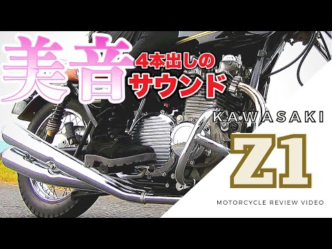 【カワサキ】Z1 左右4本出し マフラー カワサキ】Z1 左右4本出し マフラー