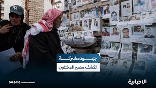 رئيسة المؤسسة المستقلة المعنية بالمفقودين في سوريا: نعمل بالتنسيق مع الهيئة الوطنية للمفقودين
