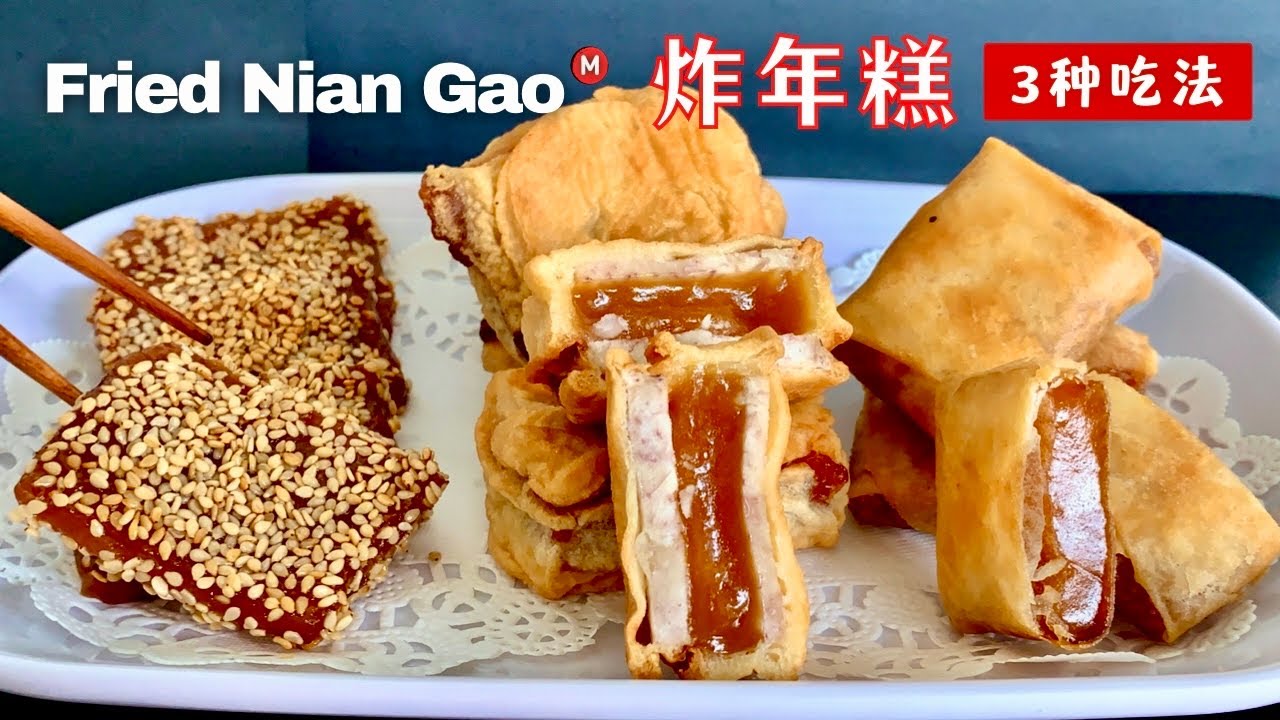 炸年糕 3种做法 Fried Nian Gao Recipe
