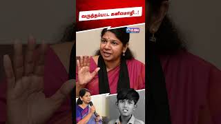 கனிமொழி எம்பி வேதனை! | HiAbbaTv
