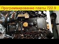 Reprogramming mercedes Benz ECU offline 722.9 Программирование платы DAS