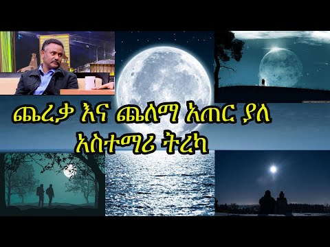 ቪዲዮ: ሙሉ ጨረቃ ለምን አደገኛ ነው?