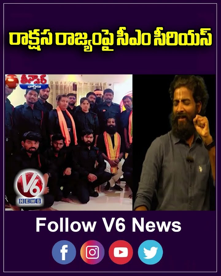 CM Revanth Reddy Serious On Priest Rangarajan Incident | V6 Teenmaar