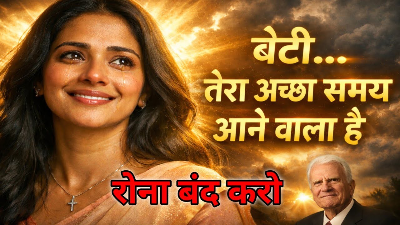 7 संकेत कि परमेश्वर आपका मौसम बदलने वाले हैं | महिलाओं के लिए विशेष संदेश 