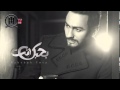 Tamer Hosny Bahebak Enta بحبك انت تامر حسني 