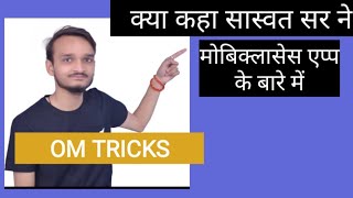 Om tricks channel se saswat shukla sir ne kya kha app ke bare mai screenshot 4