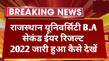 Rajasthan University B.A Second Year Result Declared 2022 | B.A 2nd Year Result Kaise Dekhe |