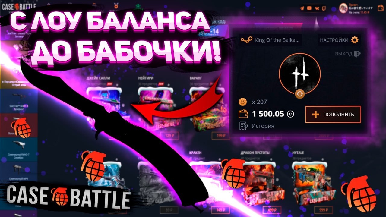 План Бабочка продолжается! Всего 1500р на CASEBATTLE, охота в самом разгаре! #кейсы #кейсбатл #cs2