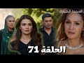 المدينة البعيدة الحلقة 71 جيهان في مأزق الحقيقة ظهرت وناره اختارت هل يخسر عليا للأبد