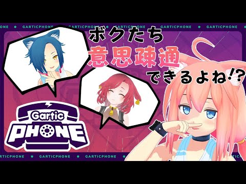 【Gartic Phone】楽しいお絵描き伝言ゲームの時間だよ！！【猫宮ひなた/隠神こかげ/八尋けい】