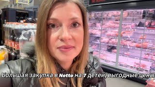 картинка: Большая закупка в Netto на 7 детей, выгодные цены#продукты #закупкапродуктов #закупка#супермаркет 
