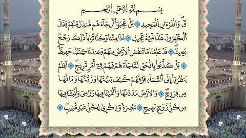 Sourat QAF - سورة ق - الشيخ عمر القزابري - Omar Kazabri❤️🤲تلاوة مغربية - القرأن الكريم