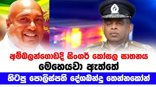           police crime Aambalangoda 