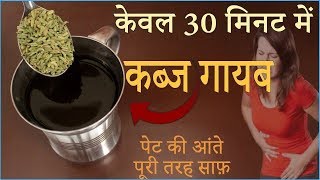 सिर्फ 30 मिनट में कब्ज गायब होगा-सुबह पेट पूरी तरह से साफ होगा | Constipation Remedy screenshot 5