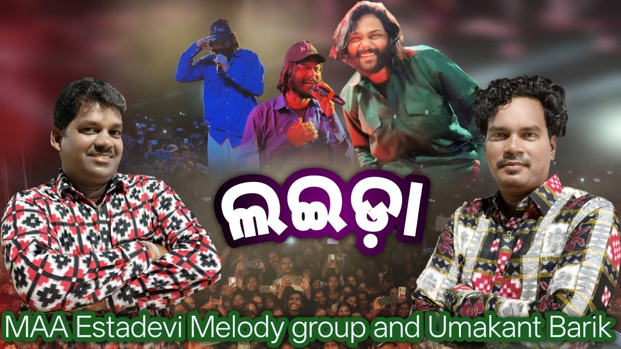 At- LAIDA//UMAKANT BARIK ORCHESTRA LIVE //SAMBALPURI SONG//UMA AND PARTY 