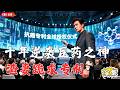 【Multi SUB】#情深错付,我独自成神: 被妻子嫌弃穷困潦倒?十年研发抗癌药竟成全球争夺目标!出轨妻子联手渣男上司抢夺专利,反被当场打脸!#神王剧场 #最火短剧推荐#