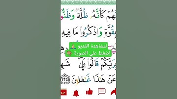 الحزب 18 ـ Al Hizb برواية ورش للشيخ توفيق النوري
