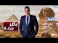 بكل جراءة  | الاعلامي محمد سامي مع المطرب على فاروق والشاعر محمد النجار وحوار ساخن حول سرقة الاغاني