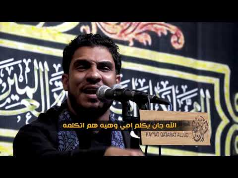 امي رحمة |  الرادود حسين والي اللامي