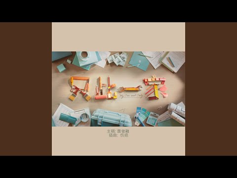 伤疤 (新传媒电视剧《只此一家》插曲)