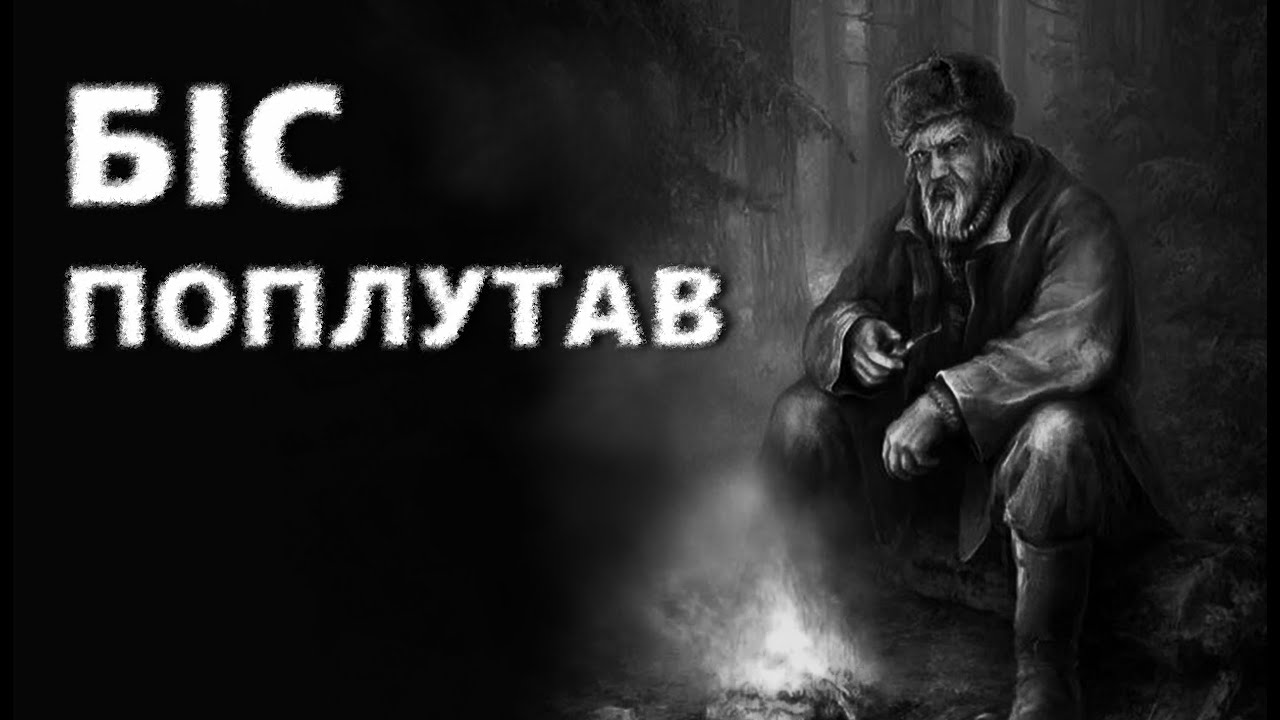 НА ГОРІХИ. СВІТЛАНА МОЛЧАН. Страшні історії українською