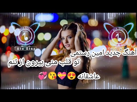 آهنگ روی تکرارع روی لبهام اسم قشنگت عاشقانه
