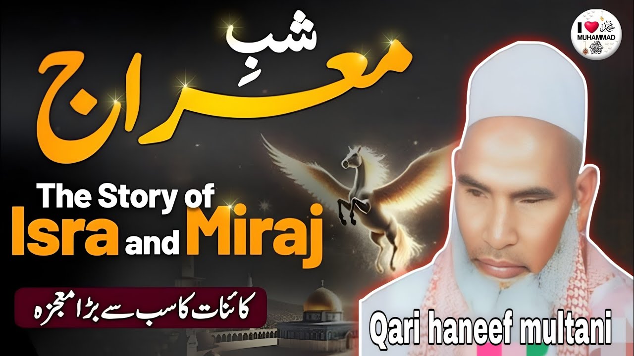 शबे मेराज का यह अनोखा राज जरूर सुने The story of Meraj 🥹 Qari haneef multani kari Hanif 