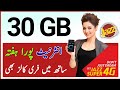 jazz internet package || jazz internet package weekly || jazz net pkgs 2023