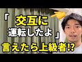 「交代で運転したよ」「交互に家事してる」などの【交代で交互に〜する】って英語で言える?