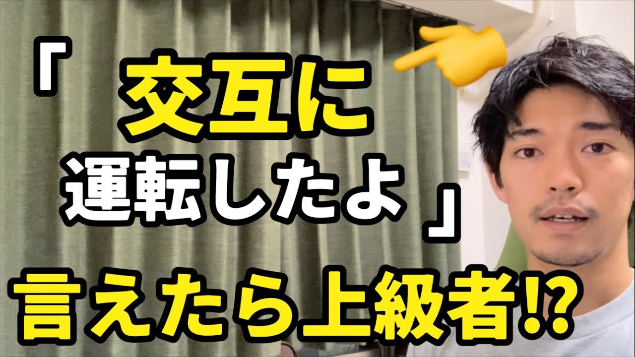 「交代で運転したよ」「交互に家事してる」などの【交代で交互に〜する】って英語で言える?