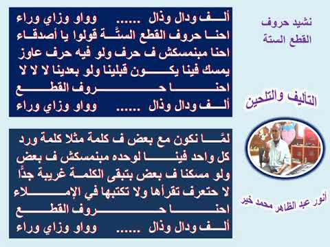 حروف القطع ــ 1