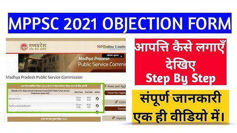 Mppsc pre 2021 आपत्ति कैसे लगाएं।। #आपत्तिप्रश्न #mppsc #objectionable #mppsc2021