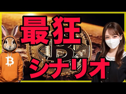 ビットコインはスタグフレーションでも爆上げ？今後について分析共有！