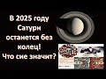 Детализация прогноза на 2025 год Закулисье Кащеи Детализация прогноза на 2025 год Закулисье Кащеи