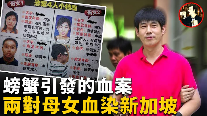 轟動華人圈的命案，2位中國媽媽遠赴新加坡陪讀，一夜之間慘遭毒手，義順三殺案-Yishun triple murders - 天天要聞