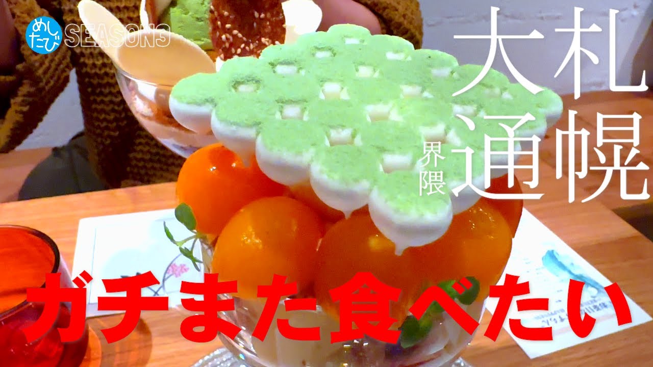 ガチまた食べたい★札幌大通り界隈10店※063（Subtitles：English,Thai,Korean,Chinese） food＆restaurants 美食餐厅