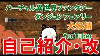 クーテトラの動画「【#6】ダンジョンフェアリーによる自己紹介改！ですよ！」のサムネイル画像