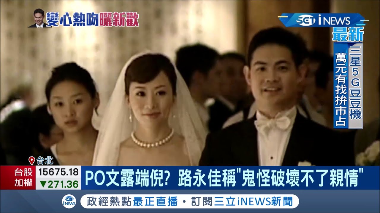 連戰次子婚姻生變?!連勝武遭爆與"骨感妹"互動親密 老婆路永佳PO文"鬼怪破壞不了親情"遭疑早有端倪...|記者 周楷 蕭宇志|【台灣要聞。先