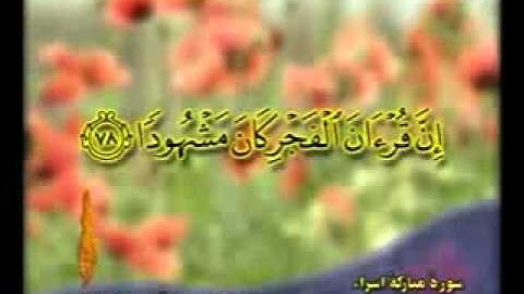 Mohammad Al-Minshawi Surah Isra 78-79 منشاوی سوره اسراء آیات