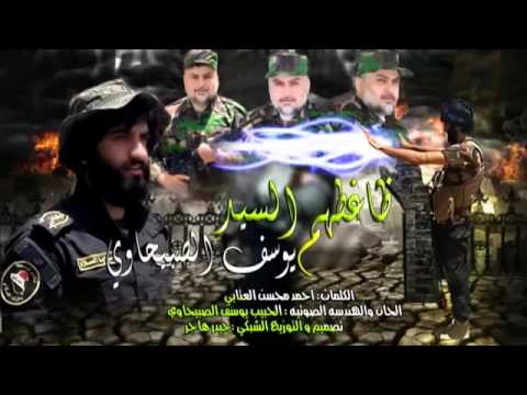 يوسف الصبيحاوي انتة ضاغطهم يسيد مقتدى