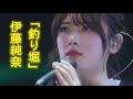 伊藤純奈「釣り堀」(乃木坂46、8thバスラ、8th Year Birthday Live)