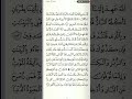 إقرأ الآن سورة آل عمران رقم الصفحة 74 