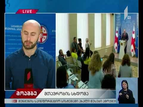 პრემიერის განცხადებები