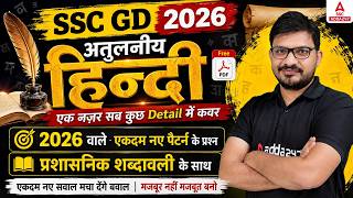 SSC GD 2026 | SSC GD Hindi Practice Set #17 | SSC GD Hindi Class By Atul Awasthi Sir