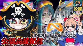 【 #INDIELiveExpo 】公認応援放送 みんなでインディーゲーム最新情報を見よう！【 #ひゃっき航海日誌 】