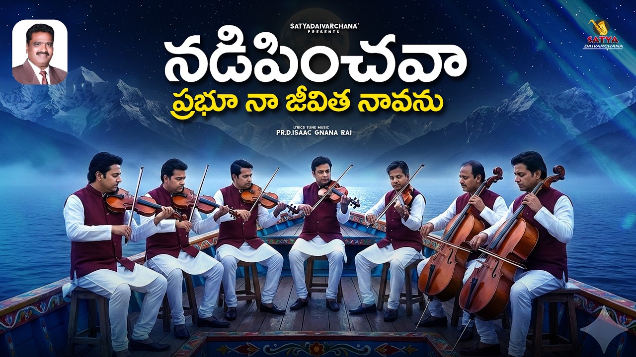 NADIPINCHAVA PRABHU | TELUGU CHRISTIAN SONGS LATEST | JESUS CHRIST TELUGU SONGS | JESUS SONGSTELUGU