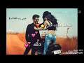 شعلت دقات قلبي دقه دقه يريدونك