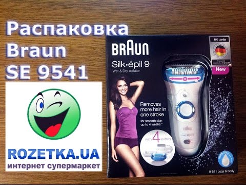 Демонстрация товара( распаковка) Эпилятор Braun SE 9541